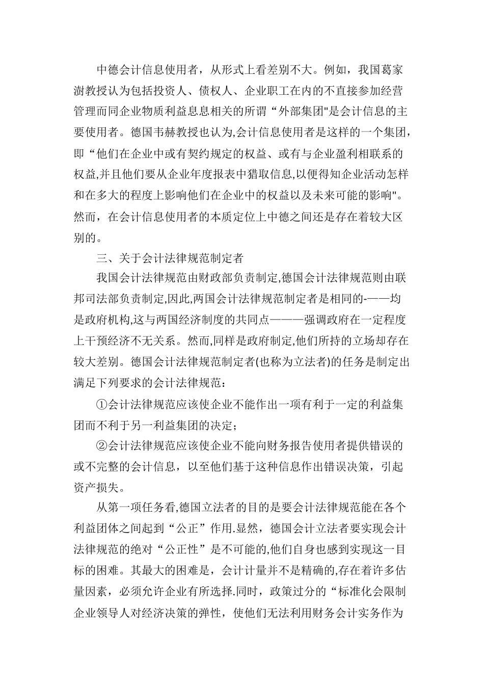 中德财务会计实务理论_第2页