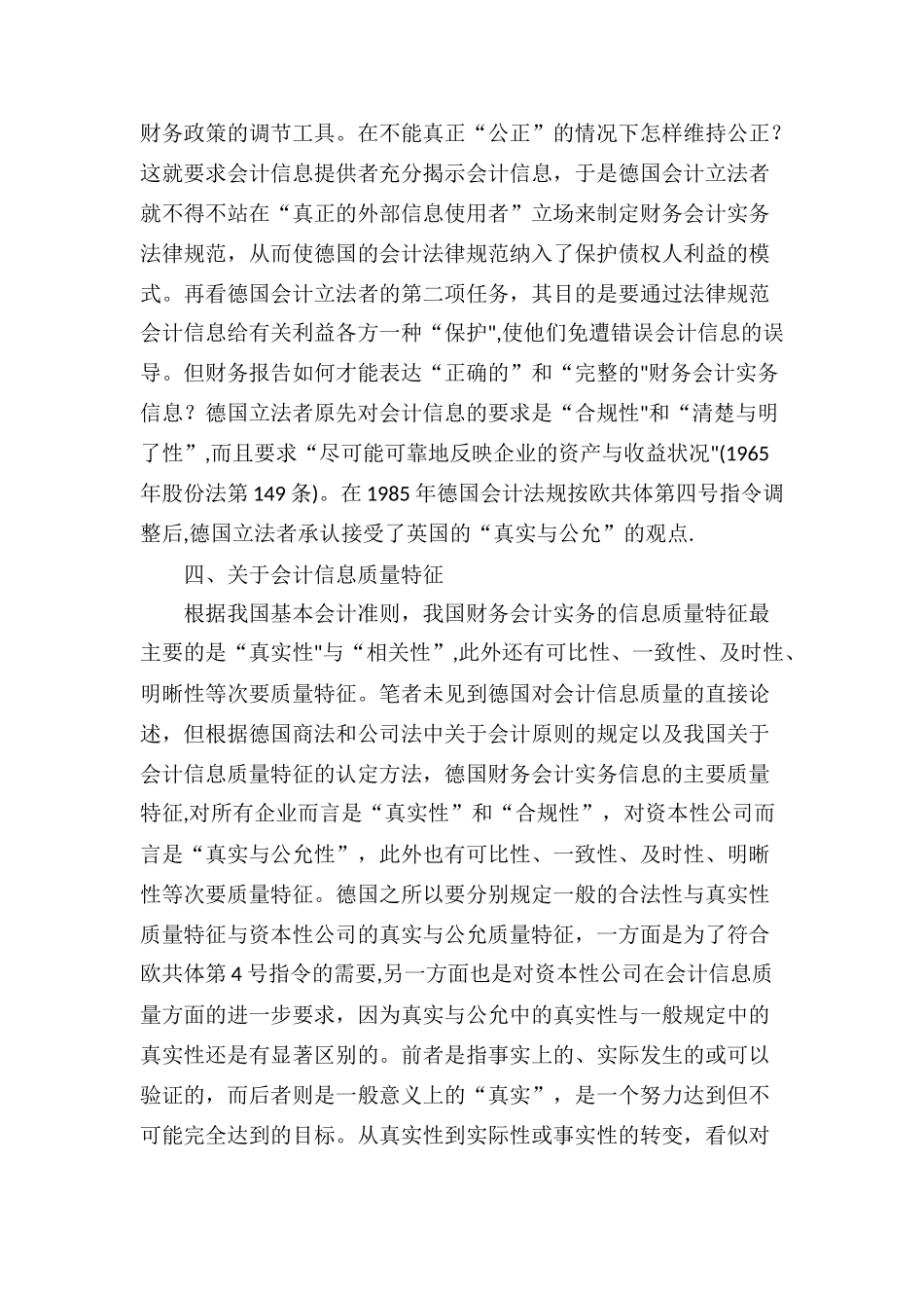 中德财务会计实务理论_第3页