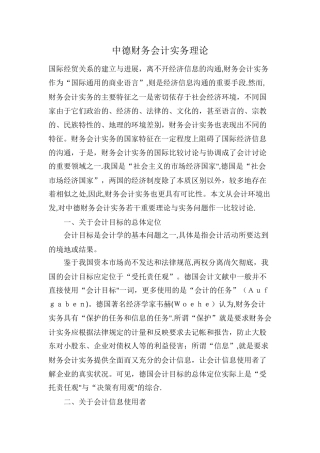 中德财务会计实务理论