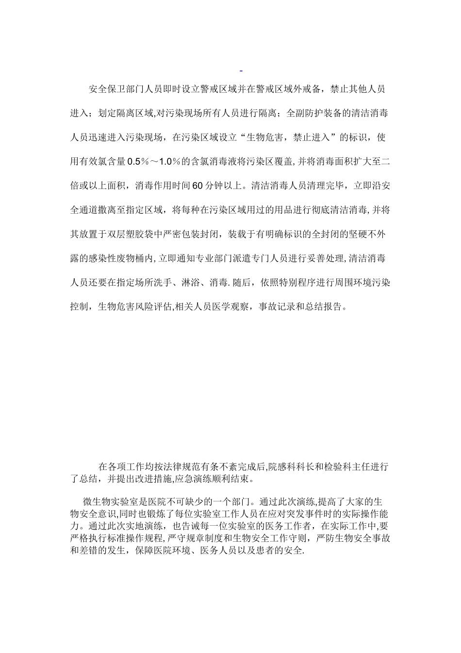 中心医院检验科举行临床微生物实验室生物安全应急演练_第2页