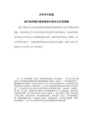 中心医院检验科举行临床微生物实验室生物安全应急演练