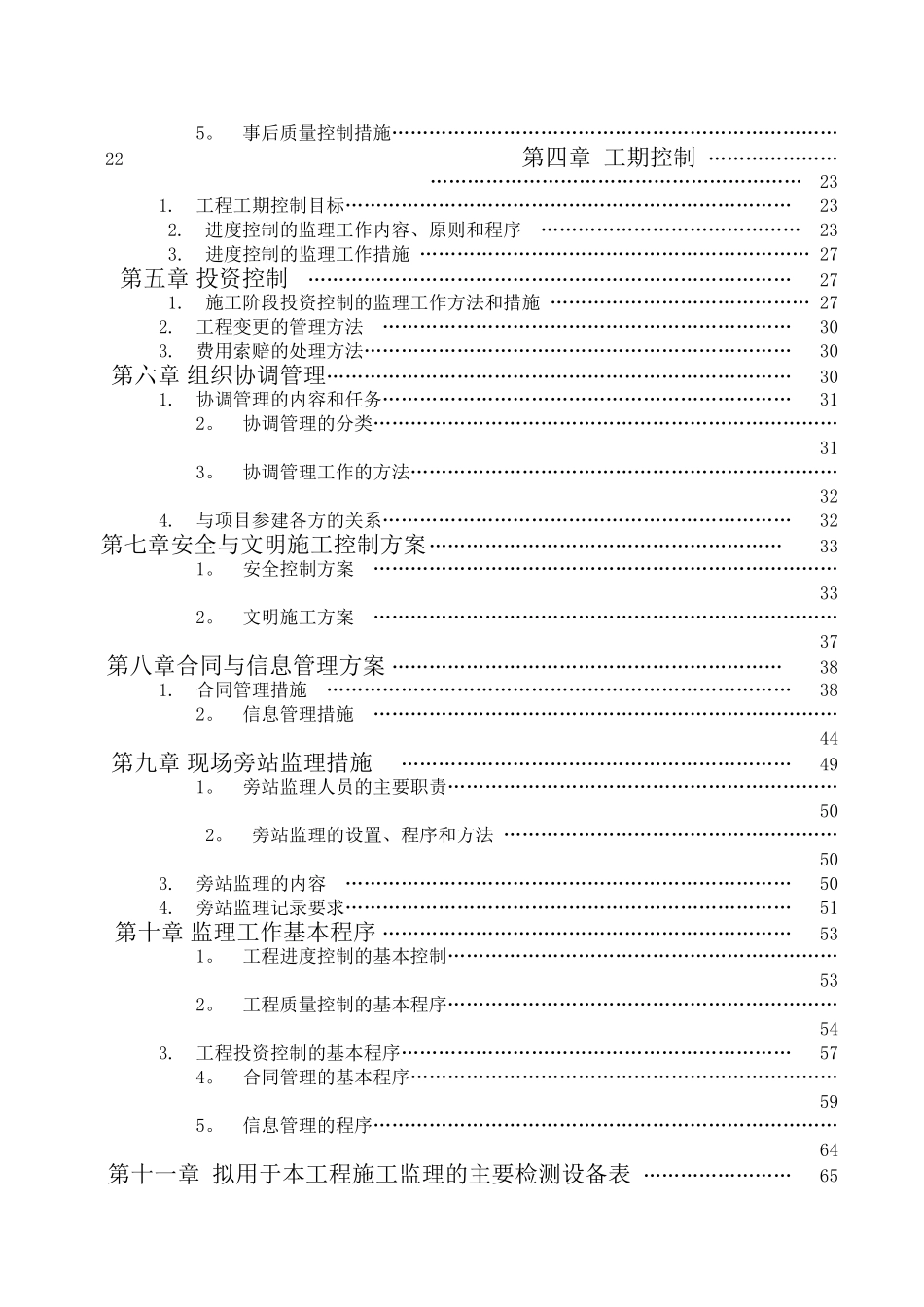 中心医院监理规划_第2页