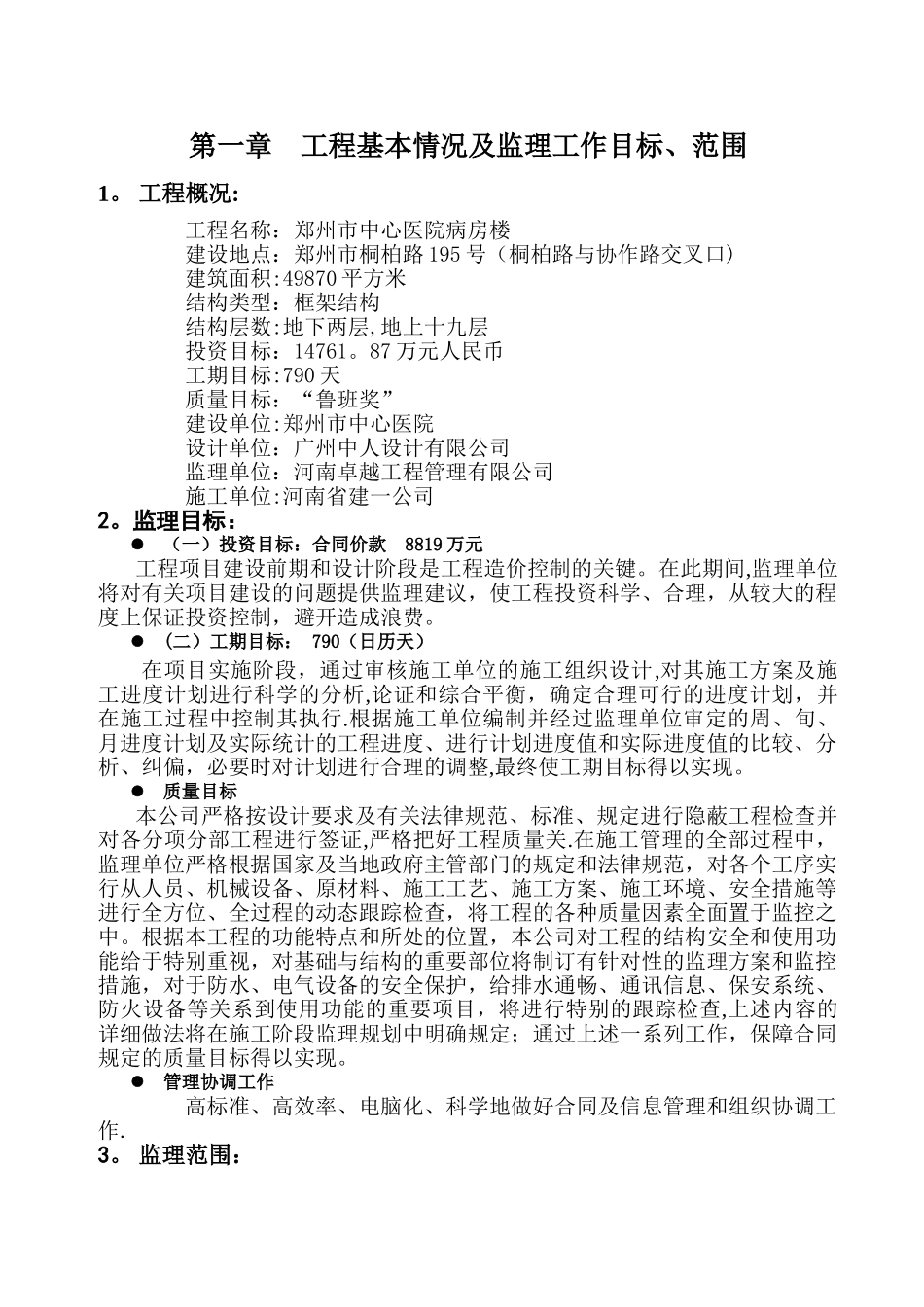 中心医院监理规划_第3页