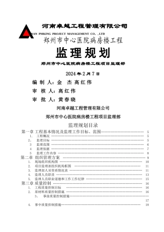 中心医院监理规划