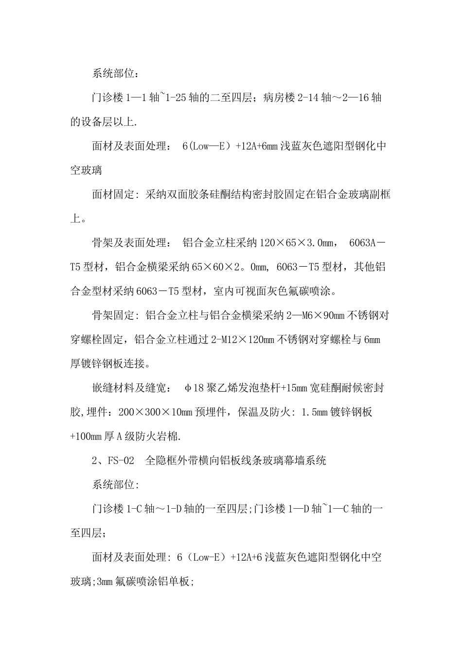 中心医院玻璃幕墙专项施工方案_第2页