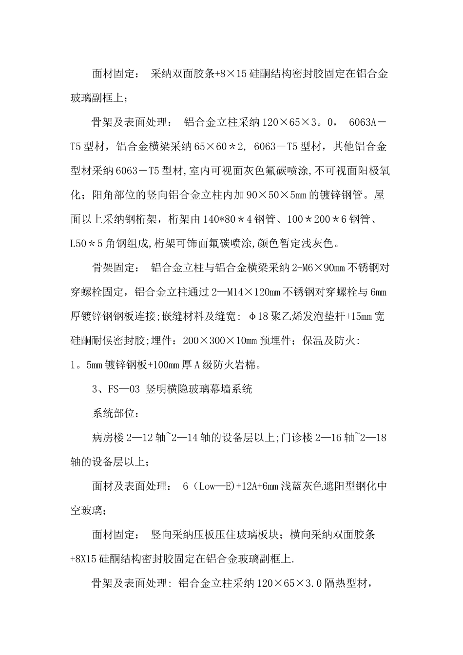 中心医院玻璃幕墙专项施工方案_第3页