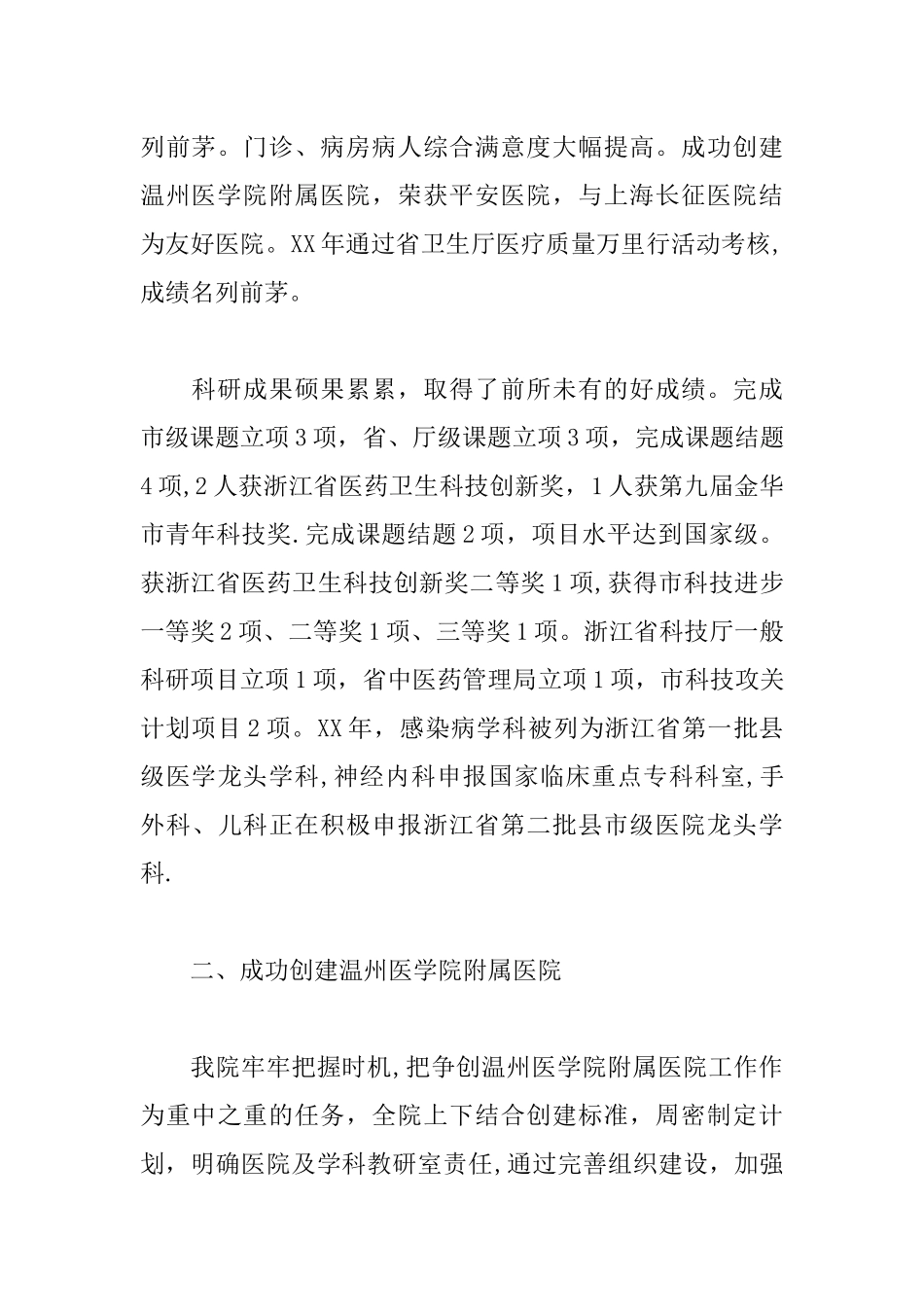 中心医院院长履职工作汇报范本_第2页