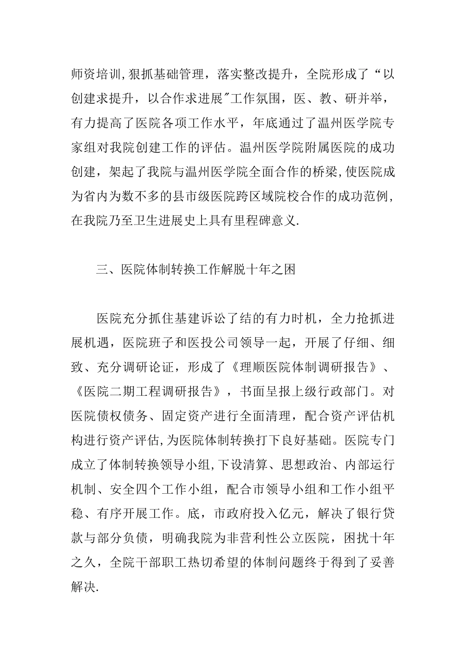 中心医院院长履职工作汇报范本_第3页