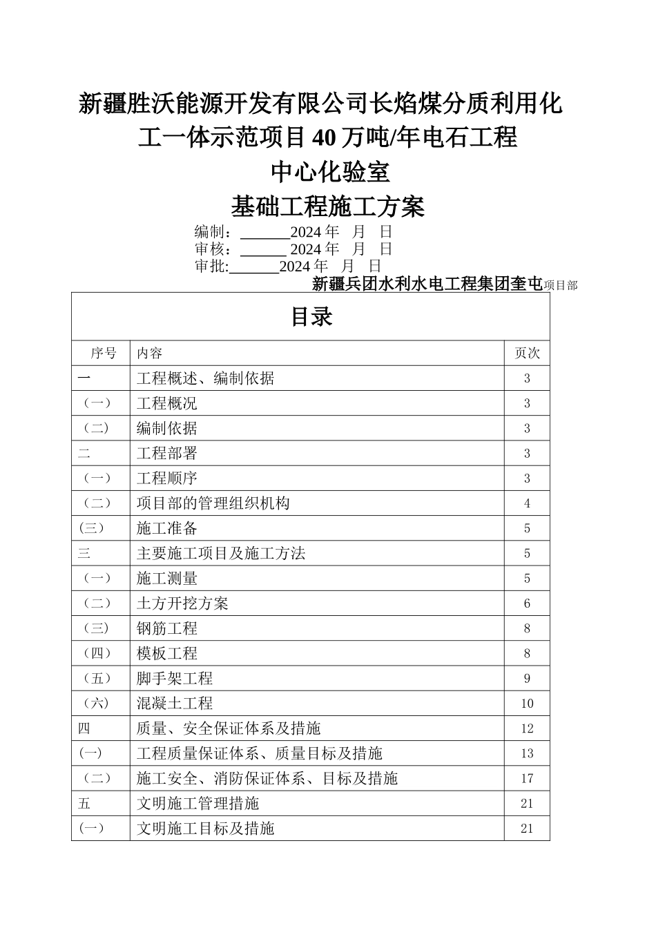 中心化验室施工方案_第1页