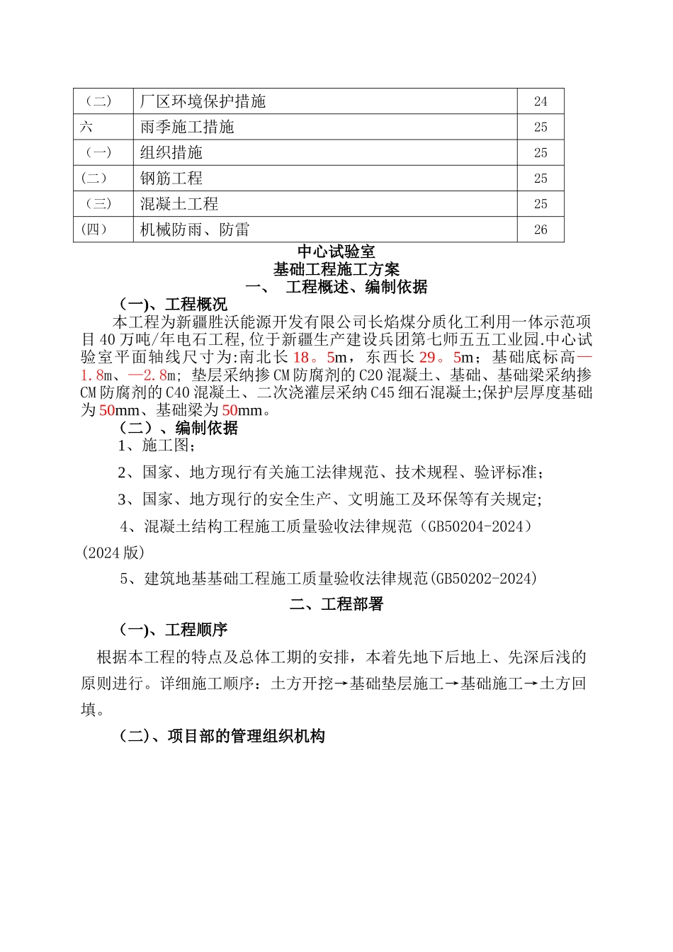 中心化验室施工方案_第2页