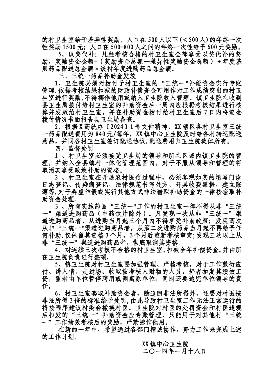 中心卫生院三统一工作计划_第2页