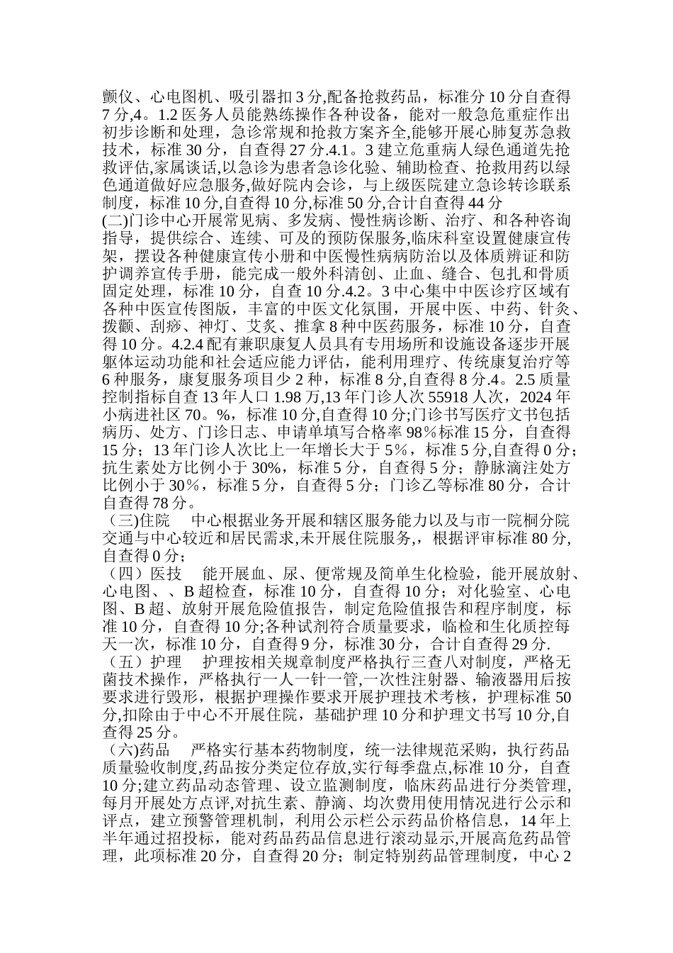 中心卫生院创等级医院评审自查报告_第3页