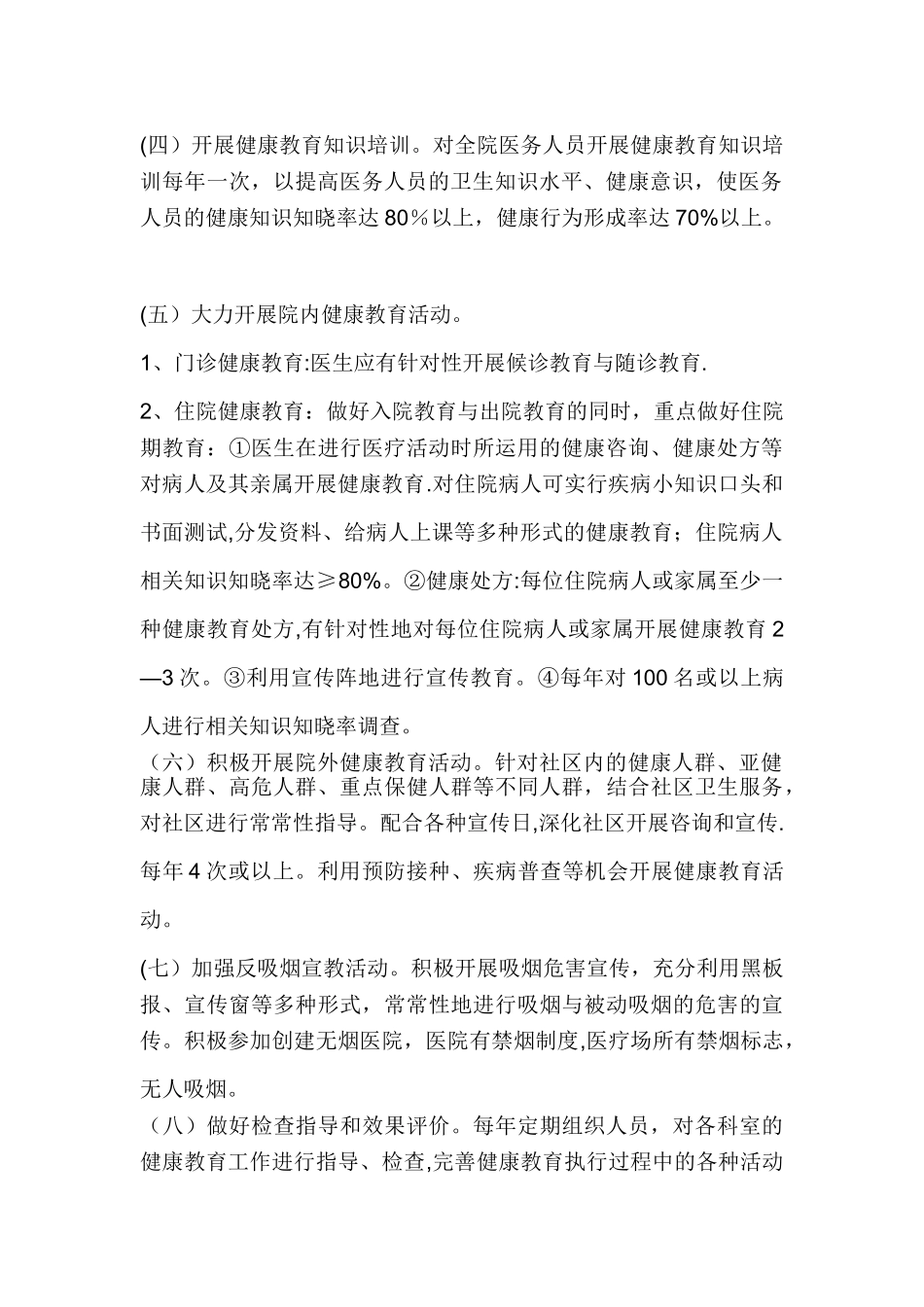 中心卫生院健康教育工作计划_第2页