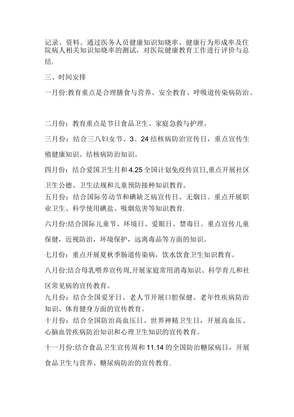 中心卫生院健康教育工作计划_第3页