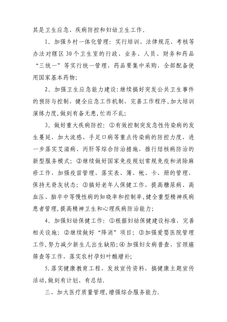 中心卫生院发展规划_第3页