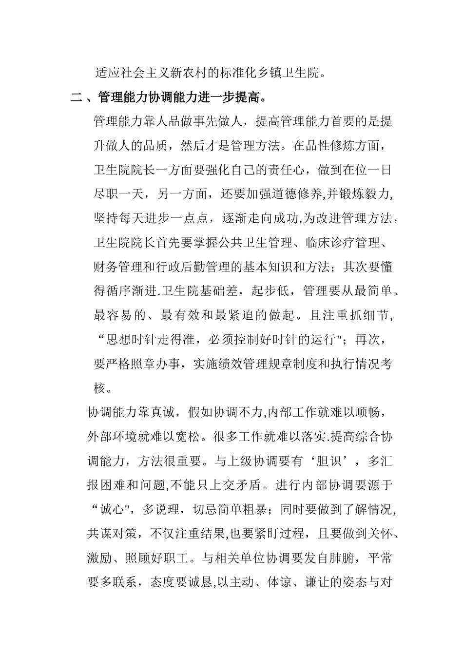 中心卫生院参加全市乡镇卫生院院长培训心得体会_第2页