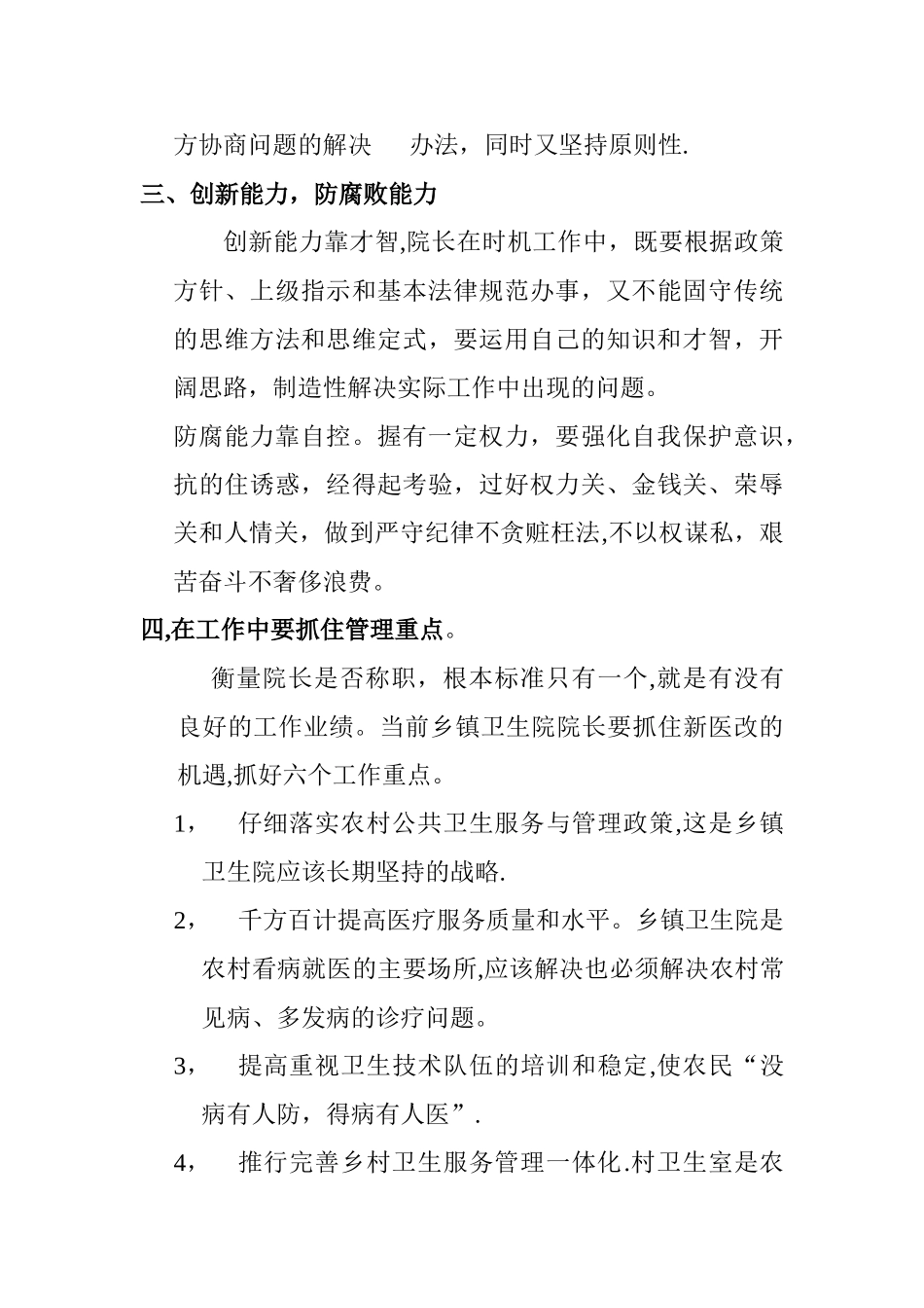 中心卫生院参加全市乡镇卫生院院长培训心得体会_第3页