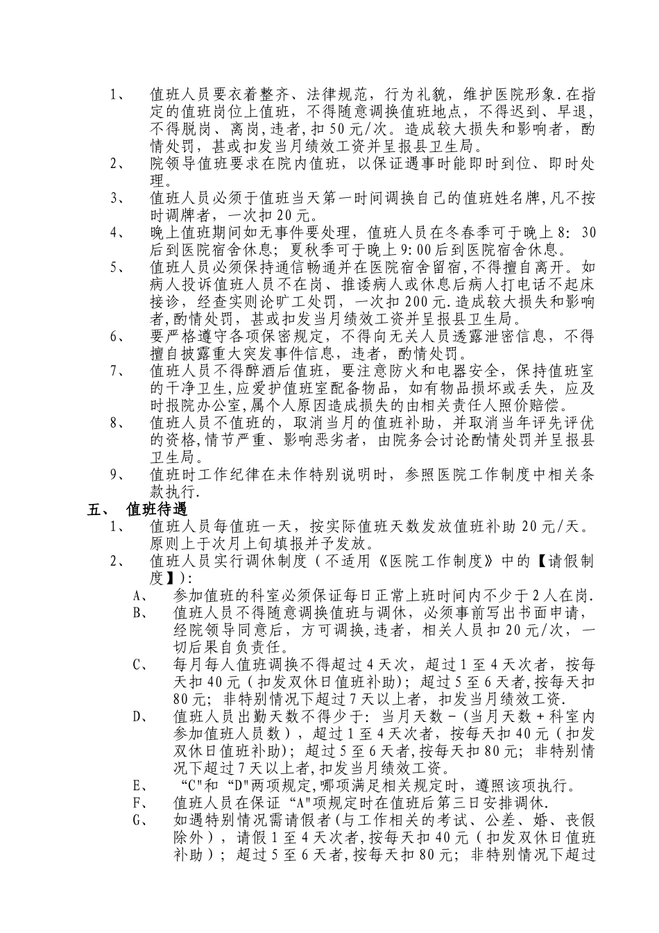 中心卫生院值班制度_第2页