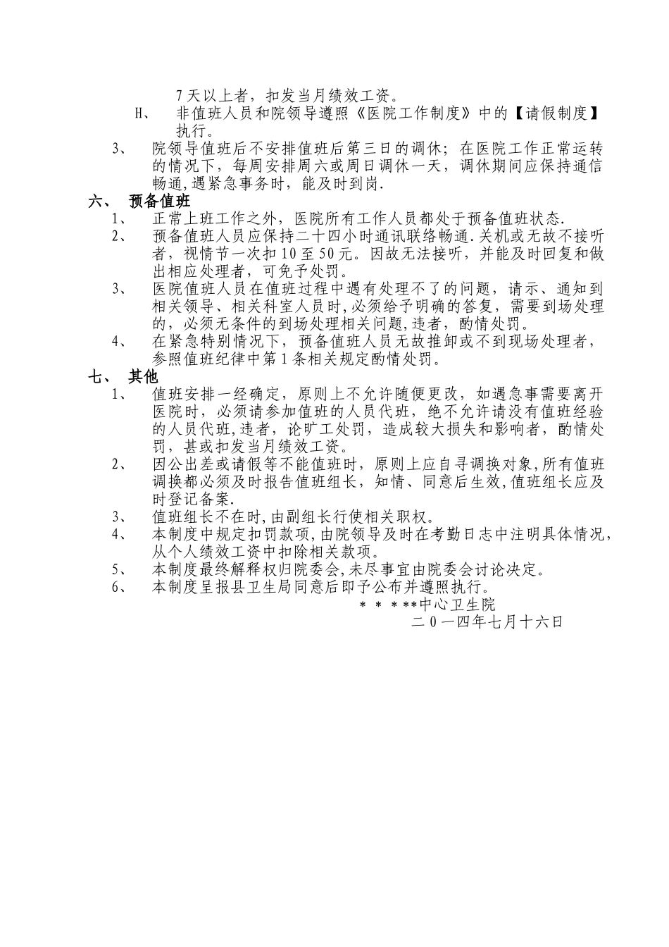 中心卫生院值班制度_第3页