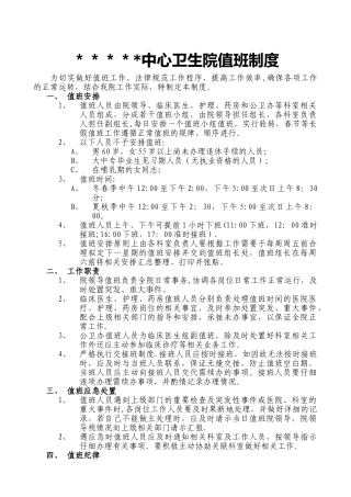 中心卫生院值班制度