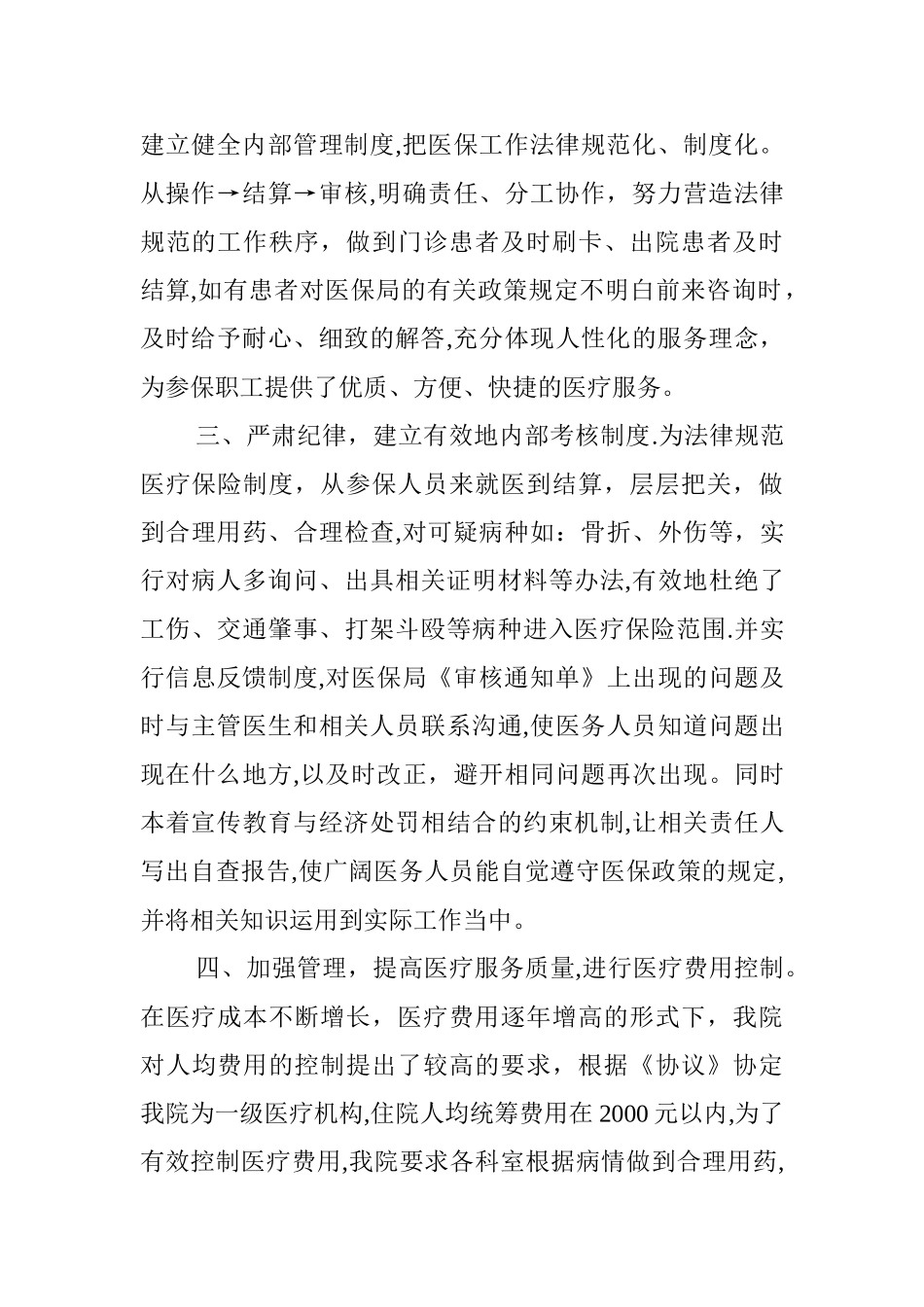 中心卫生院年度城镇职工医疗保险工作总结_第2页