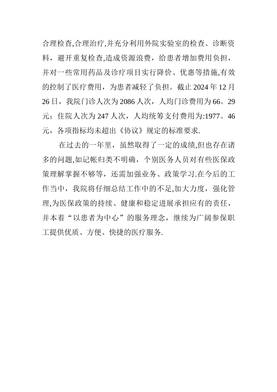 中心卫生院年度城镇职工医疗保险工作总结_第3页