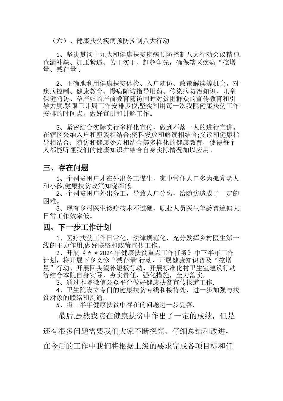 中心卫生院健康扶贫工作总结_第3页