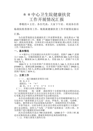 中心卫生院健康扶贫工作总结