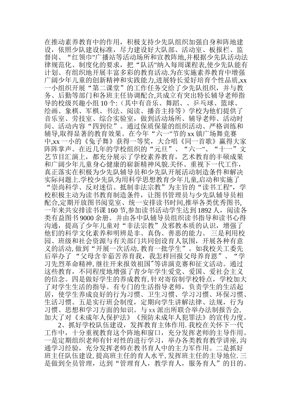 中心学校关心下一代工作汇报材料_第2页