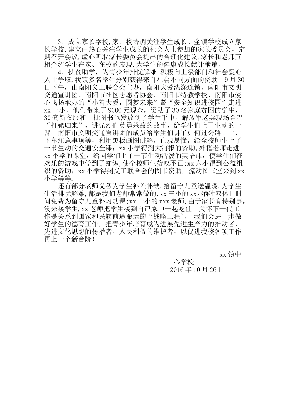 中心学校关心下一代工作汇报材料_第3页