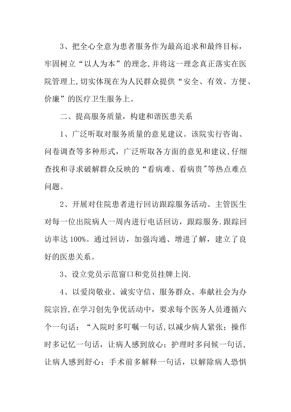 中心卫生院先进事迹_第2页