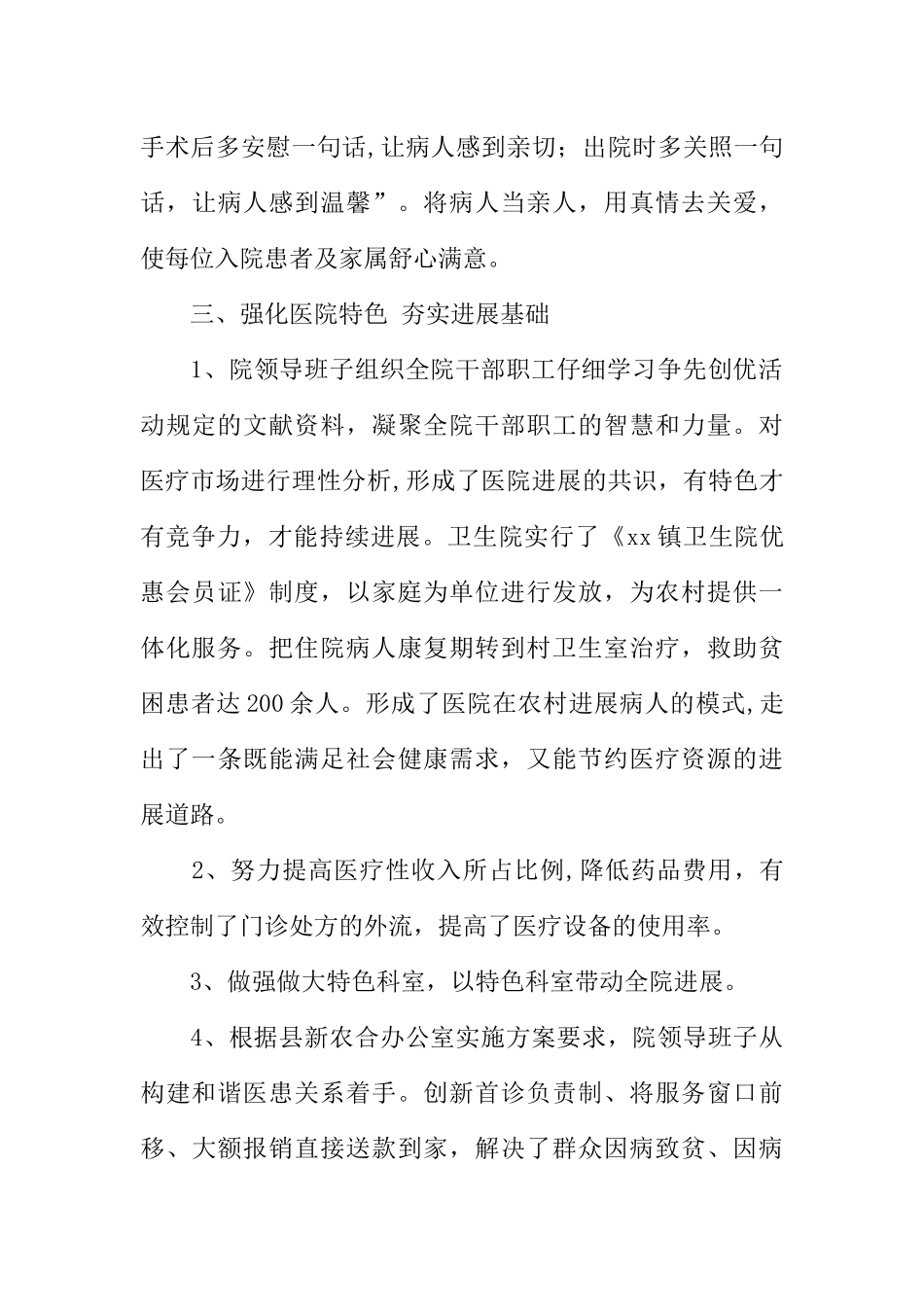 中心卫生院先进事迹_第3页