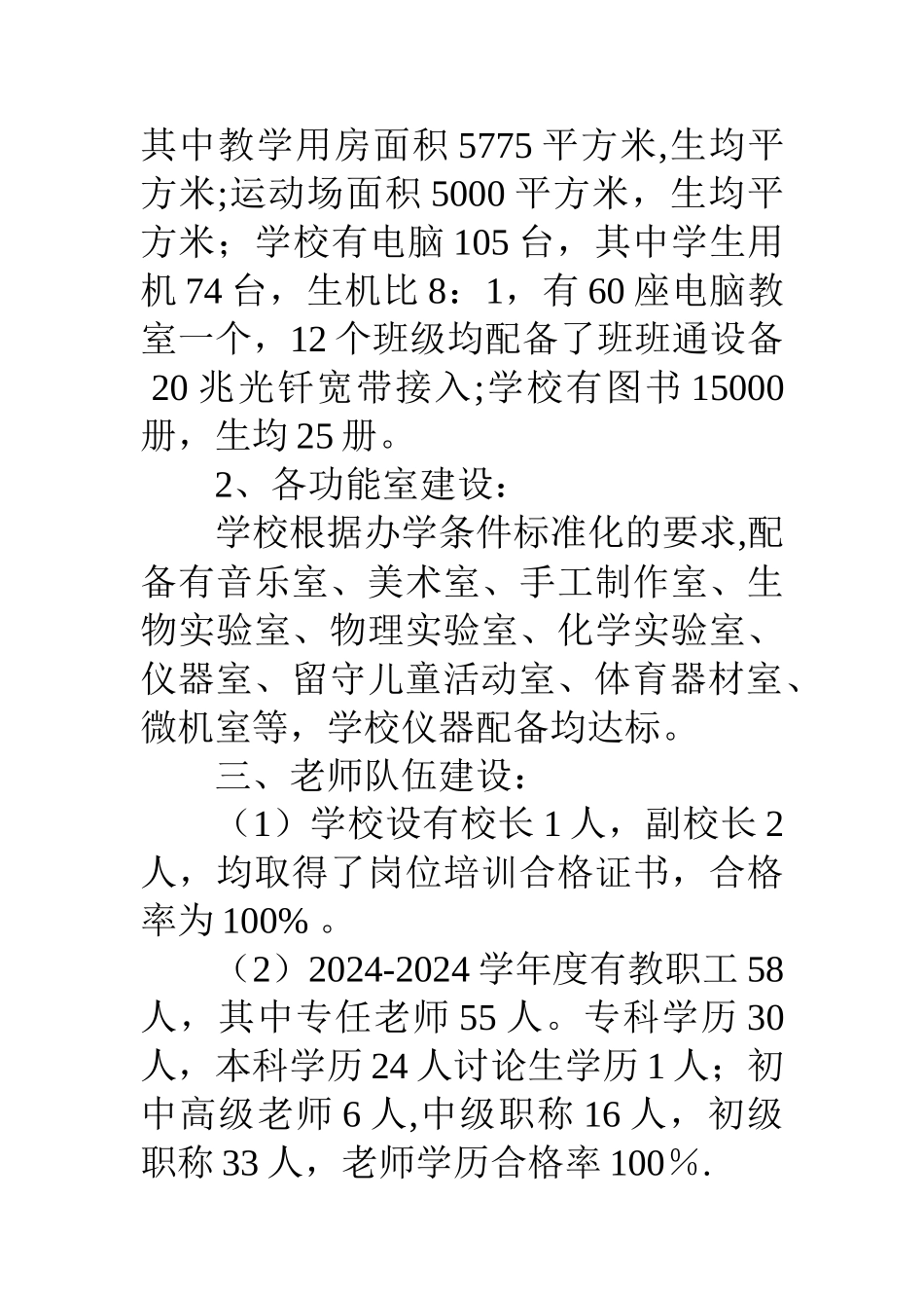 中心学校义务教育标准化建设汇报材料_第2页