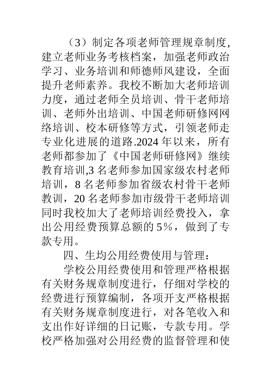 中心学校义务教育标准化建设汇报材料_第3页