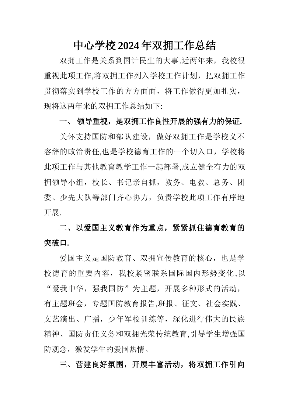 中心学校双拥工作总结_第1页