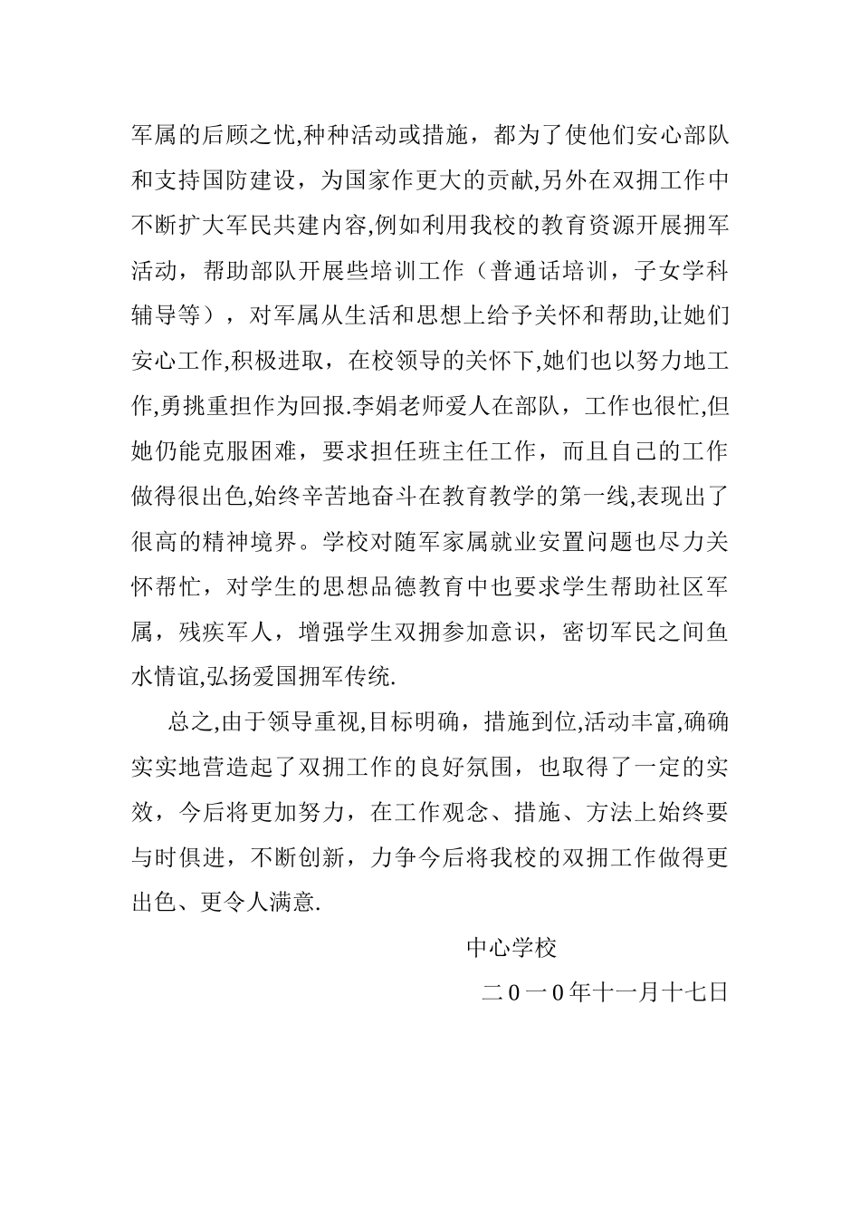 中心学校双拥工作总结_第3页