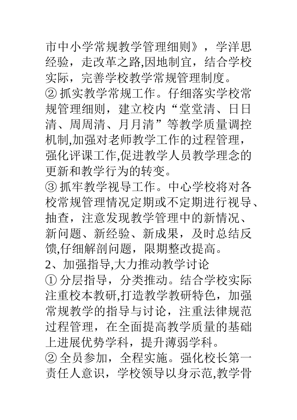 中心学校初中教学教研工作计划_第2页