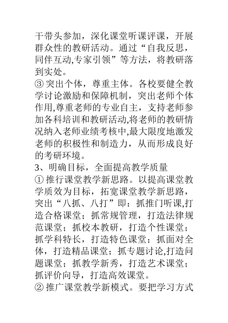 中心学校初中教学教研工作计划_第3页