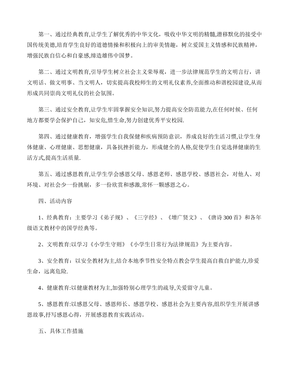 中心学校春季德育工作计划_第2页