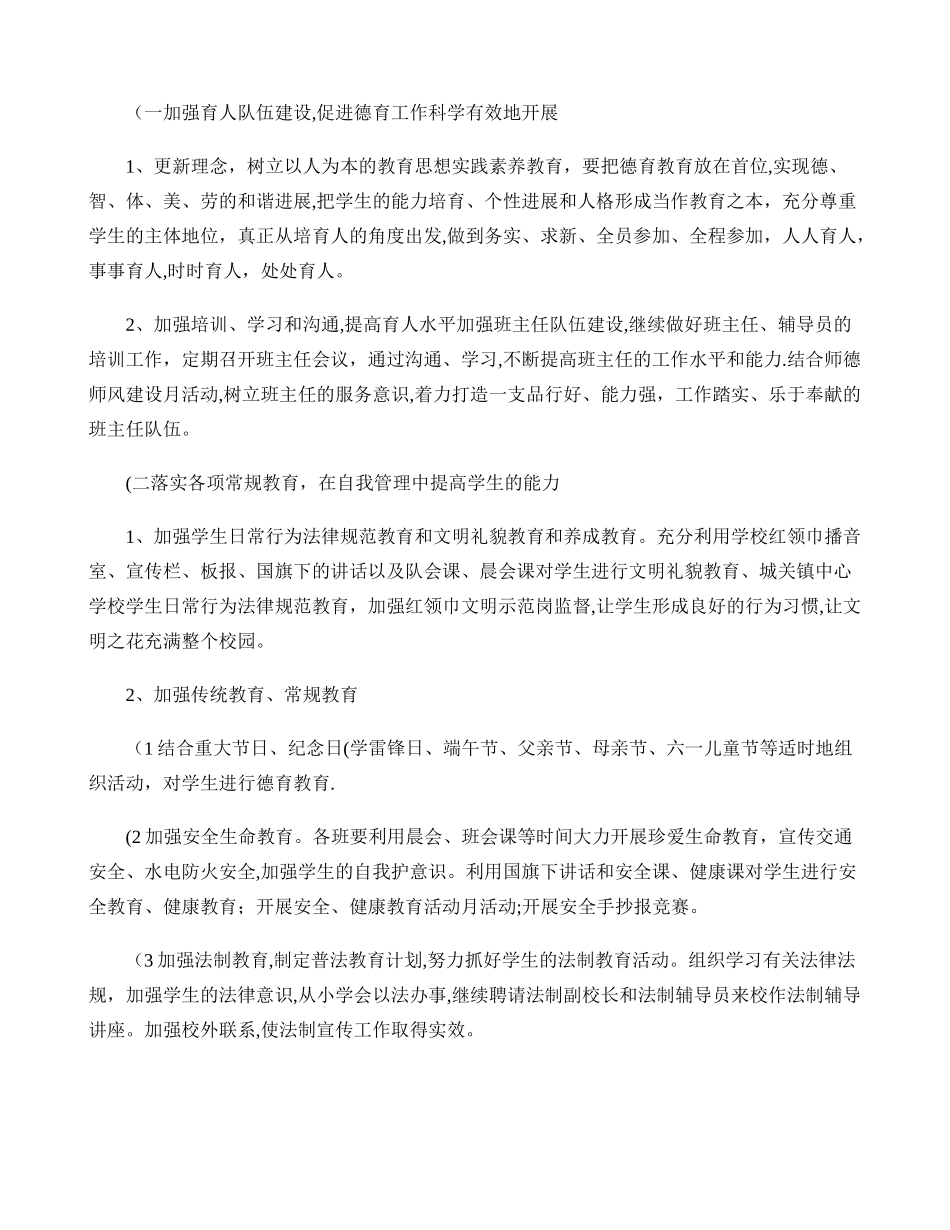 中心学校春季德育工作计划_第3页