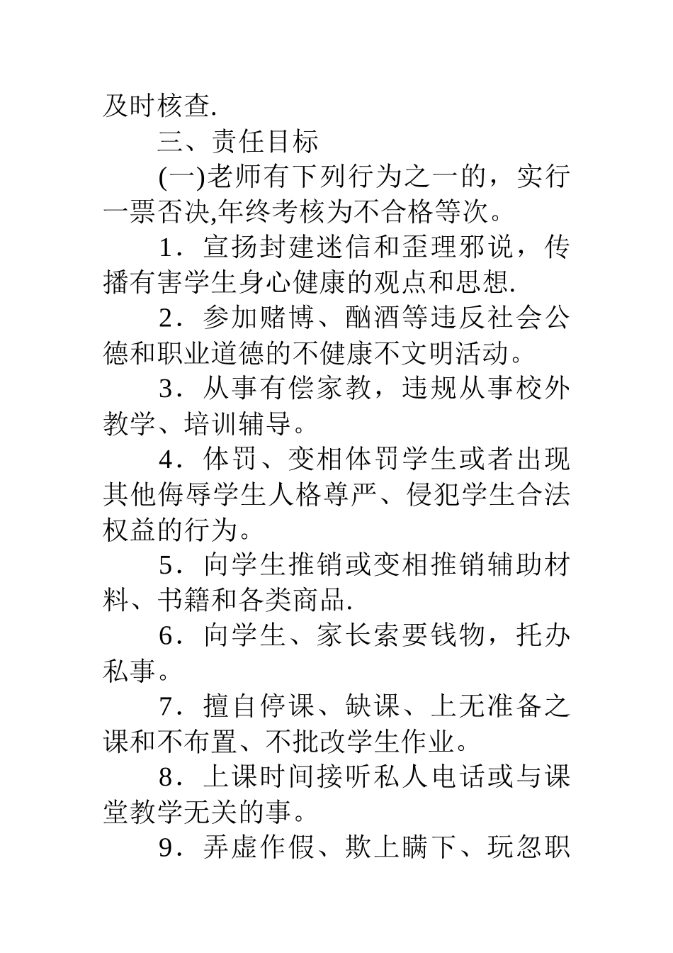 中心学校师德师风建设目标责任书_第2页