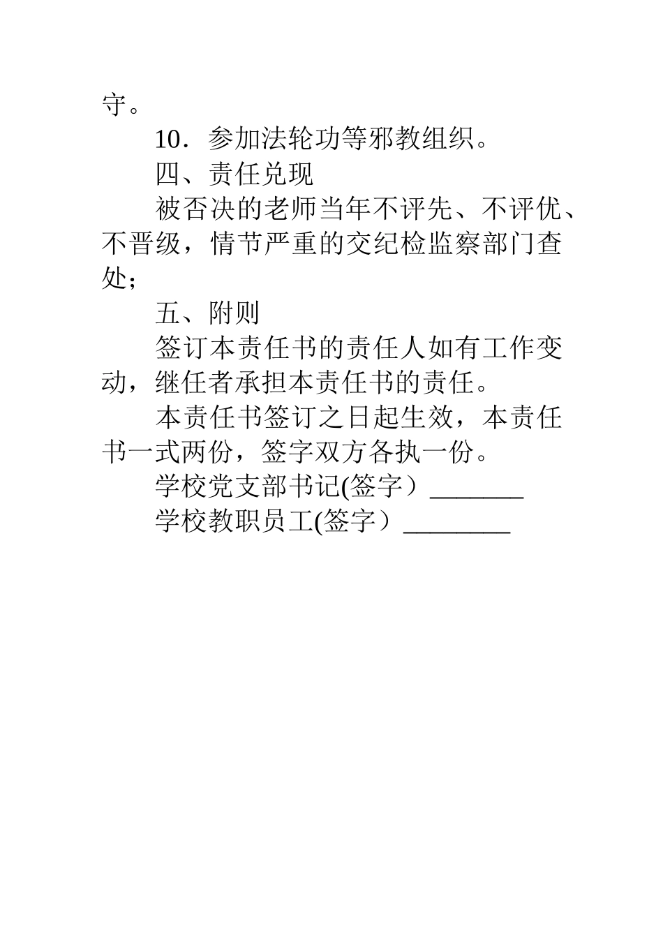 中心学校师德师风建设目标责任书_第3页