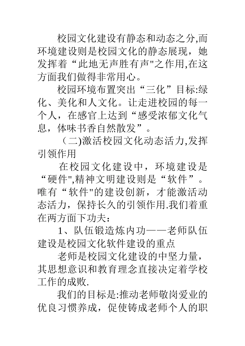 中心学校校园环境文化建设精神文明建设总结报告_第2页