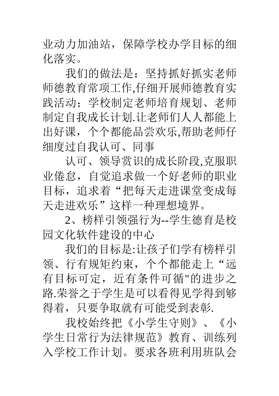 中心学校校园环境文化建设精神文明建设总结报告_第3页