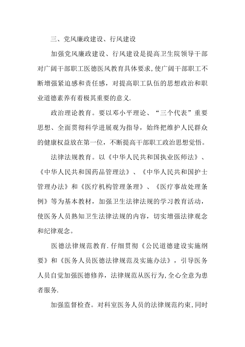 中心卫生院年度工作计划_第2页