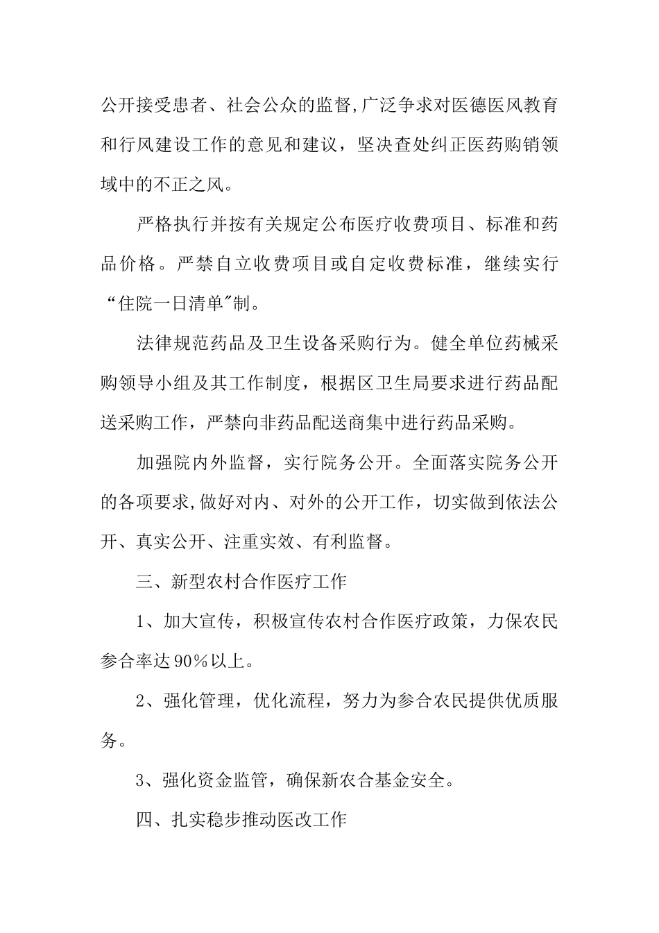 中心卫生院年度工作计划_第3页