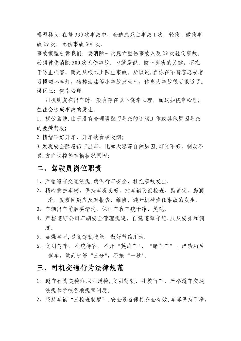 中心学校校车驾驶员培训内容分析_第2页