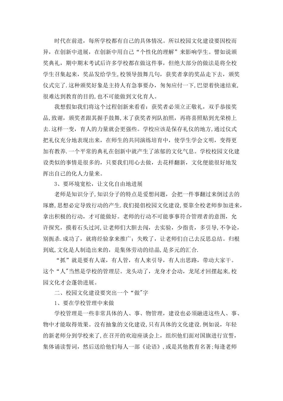 中心学校校长如何抓好校园文化建设_第2页