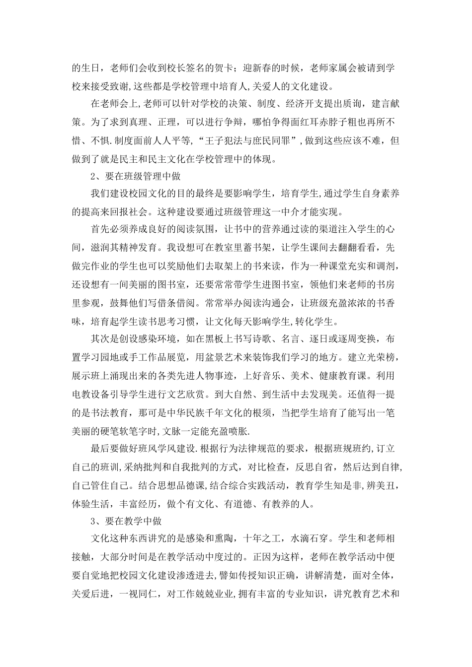 中心学校校长如何抓好校园文化建设_第3页