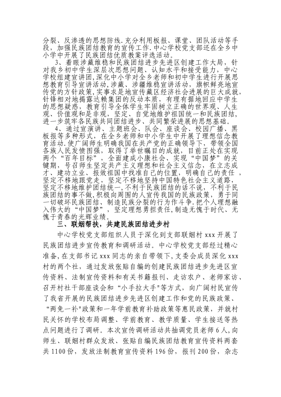 中心学校民族团结先进集体材料_第2页